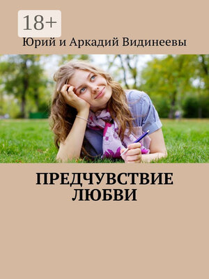 cover image of Предчувствие любви